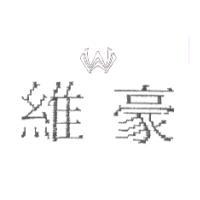 維豪及圖