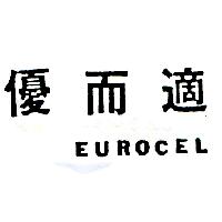 優而適EUROCEL