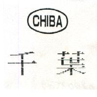 永鈿潤滑科技有限公司 千葉CHIBA 及圖