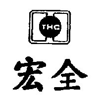 宏全ＴＨＣ及圖