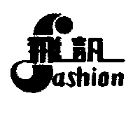 飛訊企業有限公司 飛訊fashion及圖