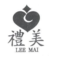 禮美及圖LEE MAI