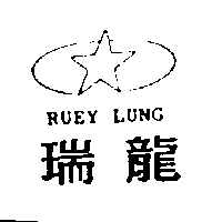 瑞龍及圖RUEY LUNG