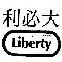利必大及圖LIBERTY
