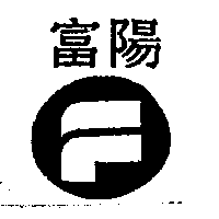 富陽及圖