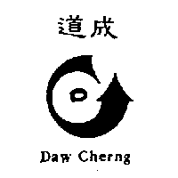 道成Daw cherng及圖