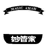 台灣妙管家股份有限公司 妙管家及圖MAGIC AMAH