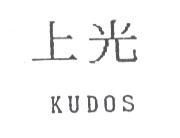 上光KUDOS