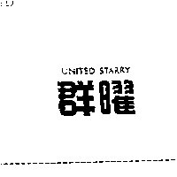 群曜企業股份有限公司 群曜UNITED STARRY