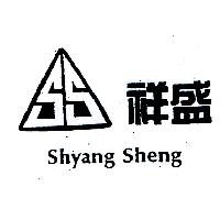 祥盛Shysang Sheng及圖