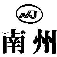 南州NJ及圖