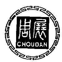 周展CHOUDAN 及圖
