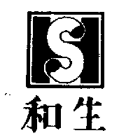 和生及圖