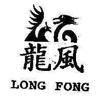 百利門音響有限公司 龍風LONG FONG及圖