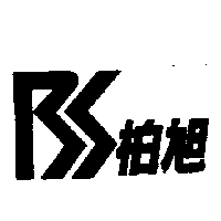 柏旭及圖