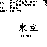 東立KRISTALL