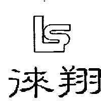徠翔LS設計圖