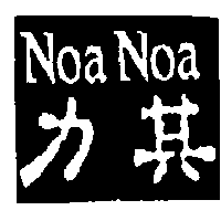 力其 Noa Noa