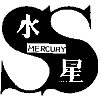水星及圖MERCURY