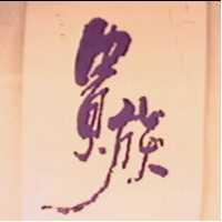 貴族