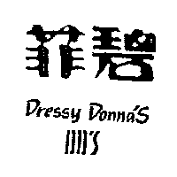 菲碧實業有限公司 菲碧DRESSY DONNA'S DD'S