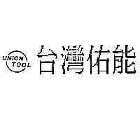 台灣佑能UNION TOOL及圖