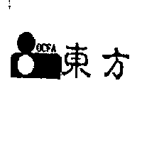 東方及圖OCFA
