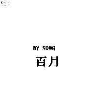 豐原碟影視聽社　羅吉松 百月BY SONG