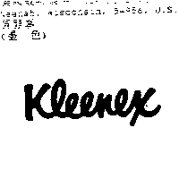 金百利克拉克國際公司 KLEENEX