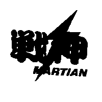 戰神MARTIAN
