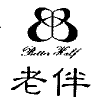 大興棉被行　郭水赺 老伴及圖Better Half