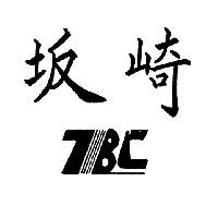 坂崎及TBC設計圖