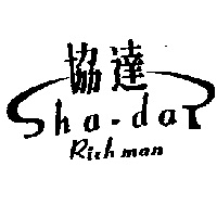 協達及圖ha-da Rich man