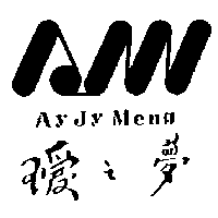 璦之夢及圖AY JY MENG