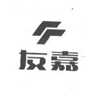 友嘉及圖