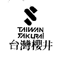 台灣櫻井TAIWAN SAKURAI及圖