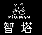 智塔興業股份有限公司 MiNiMAN及圖智塔