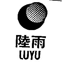陸雨及圖LUYU