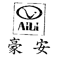 豪安AiLi及圖