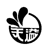 天溢及圖