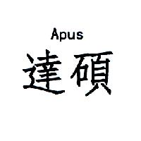 達碩Apus