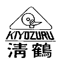清鶴及圖KIYOZURU