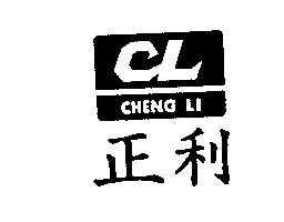 正利CHENG LI及圖