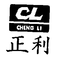 正利CHENG LI及圖