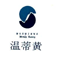 WAXWINNA Wendy Huang溫蒂黃及圖