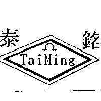 泰銘TaiMing及圖