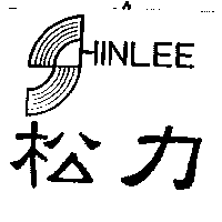 松力及SHINLEE變形設計圖