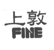 上敦FINE