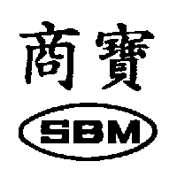商寶SBM及圖
