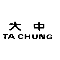 大中TA CHUNG
